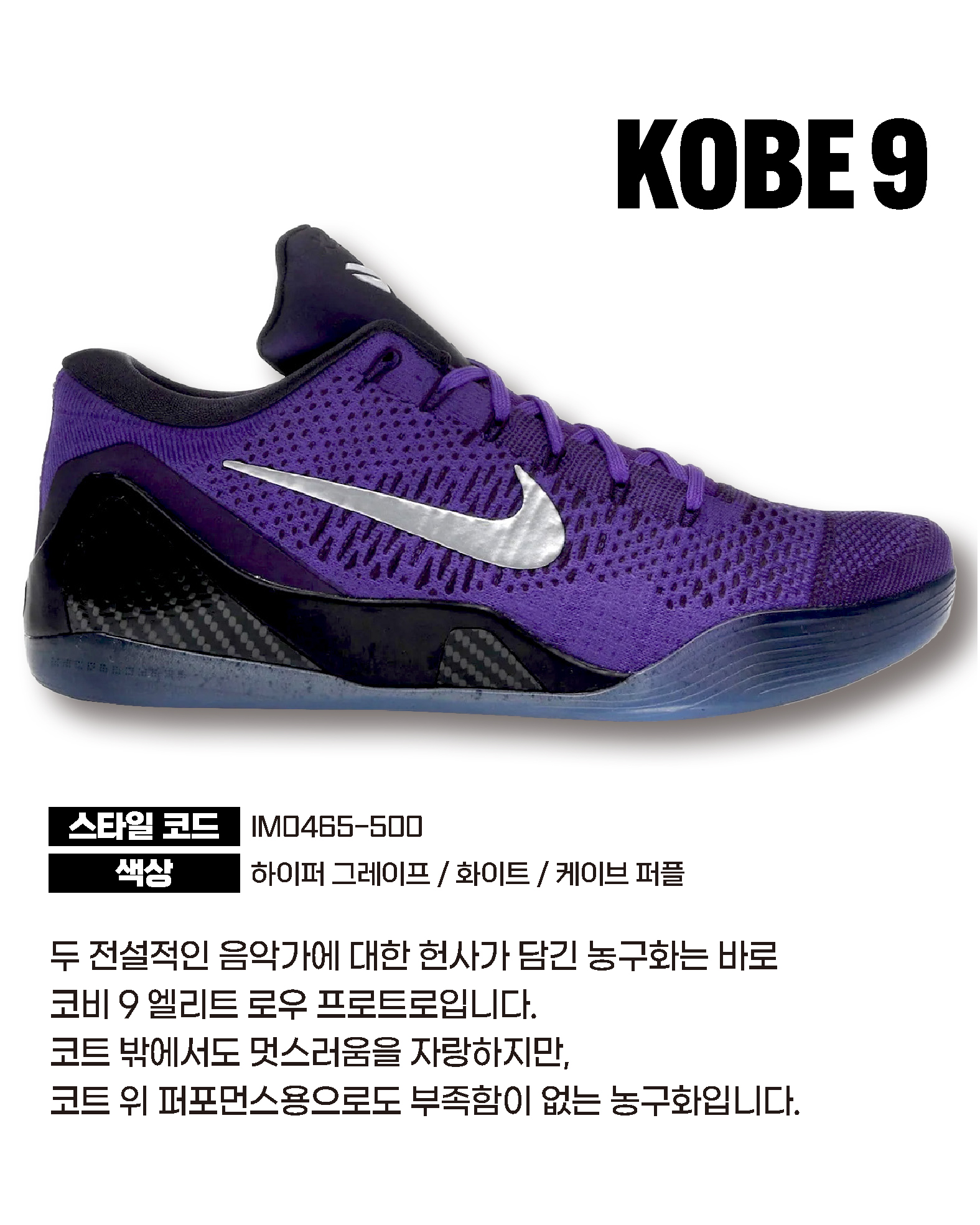 HOOPCITY 코비9 문워커 (7).jpg